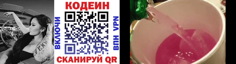 Codein Purple Drank  Купить где  Павловский Посад 